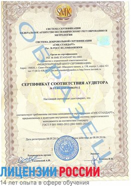Образец сертификата соответствия аудитора №ST.RU.EXP.00006191-2 Мончегорск Сертификат ISO 50001